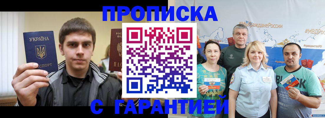 временная регистрация надежно в Белореченске