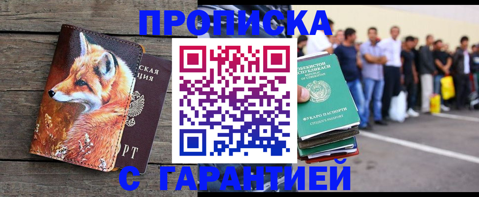 временная регистрация 2025 в Белореченске