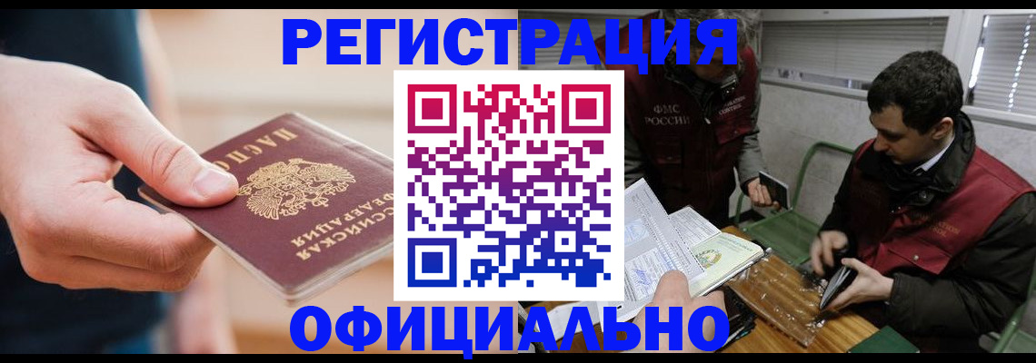 прописка паспорт в Белореченске