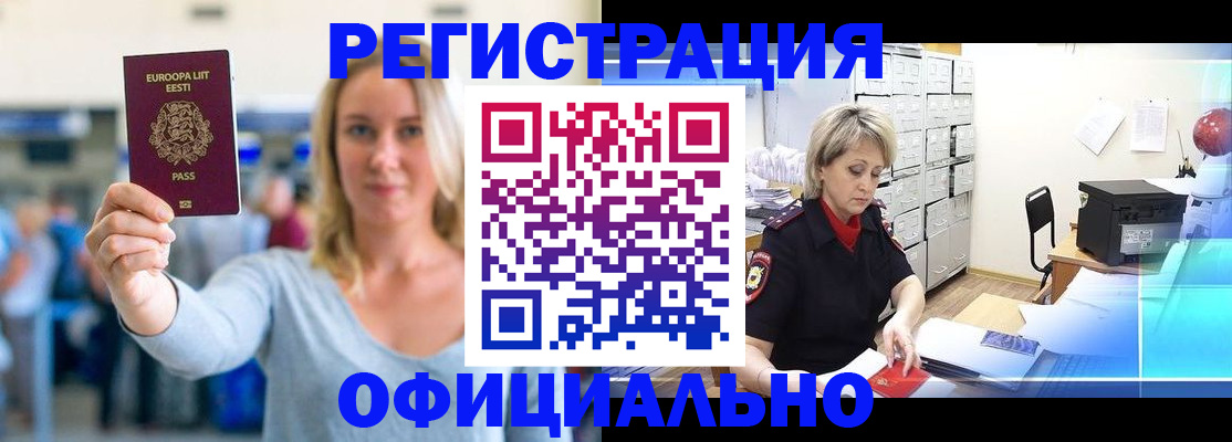 временная регистрация поиск в Белореченске