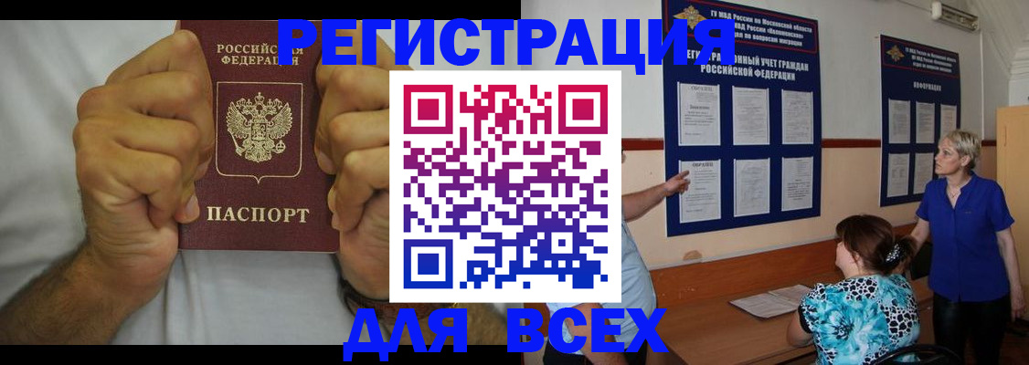 прописка для кредита в Белореченске