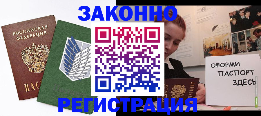 где прописаться в Белореченске