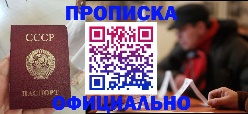 временная регистрация для школы в Белореченске