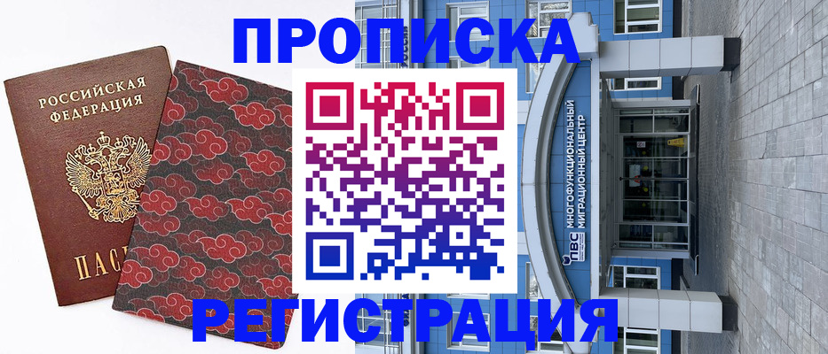 прописка от собственника в Белореченске
