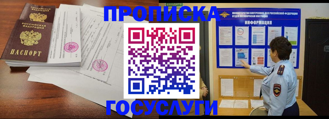 временная регистрация поиск в Белореченске